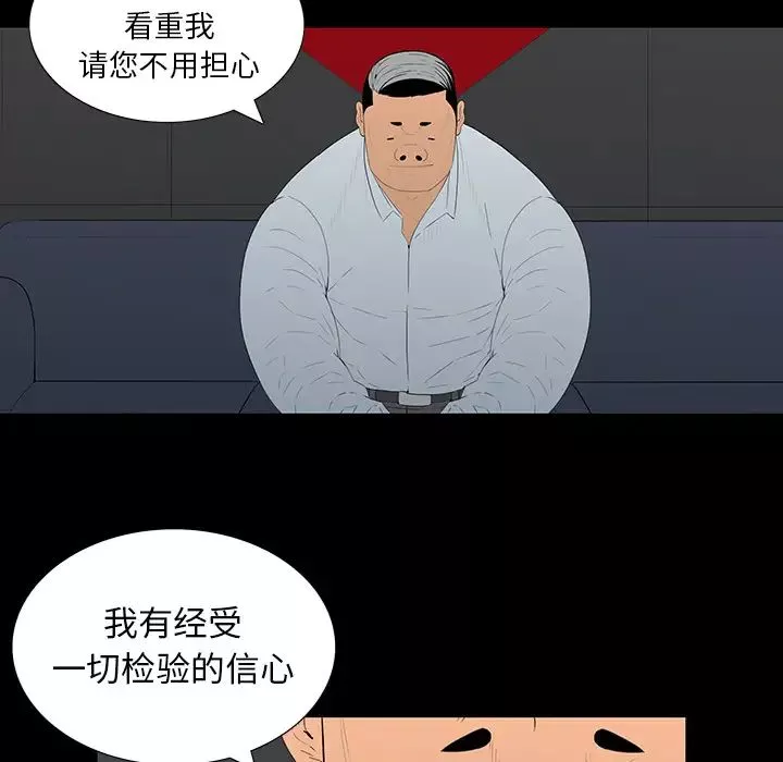 同室操戈-第2话 - 图片 91