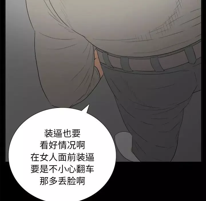 同室操戈第3話