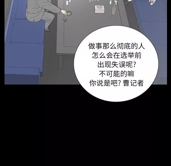 同室操戈第3話