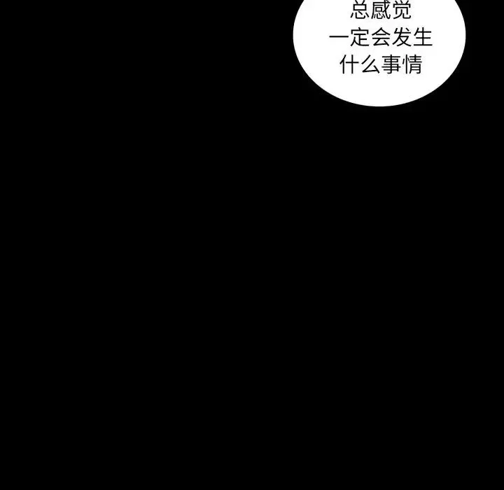 同室操戈第3話