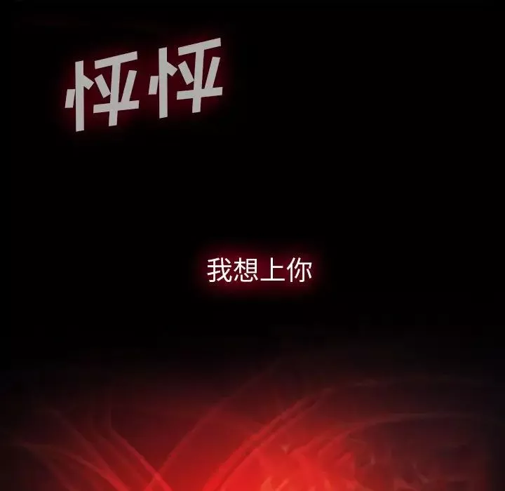 同室操戈-第3话 - 图片 124