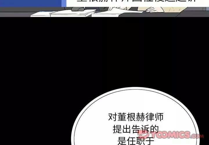 同室操戈第4話