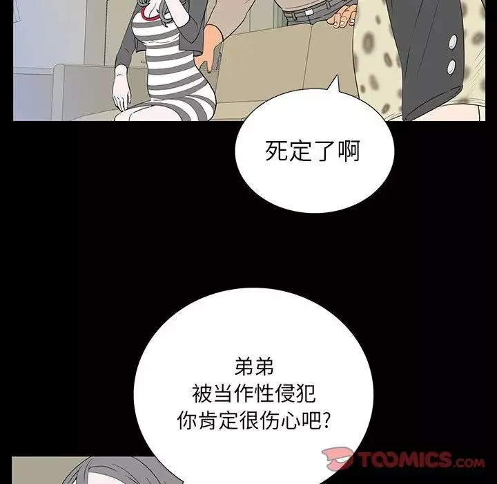 同室操戈第4話
