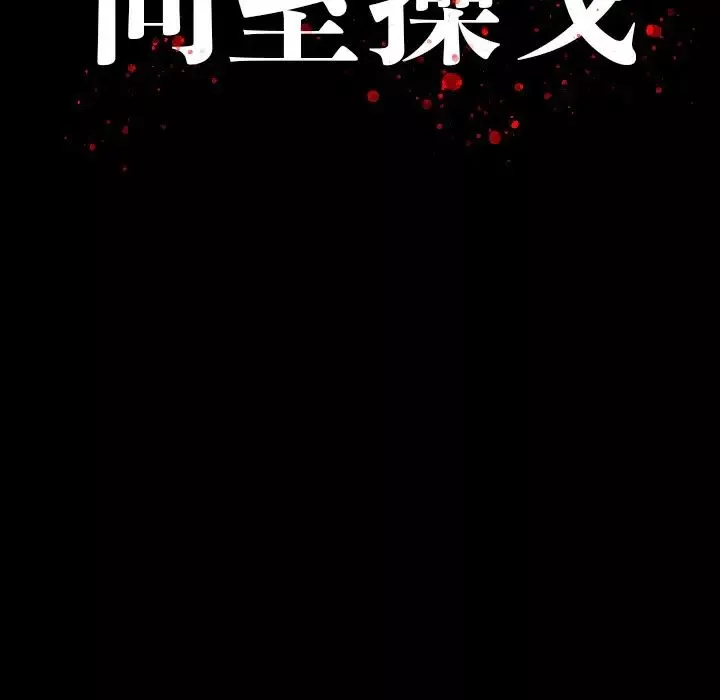 同室操戈-第4话 - 图片 33