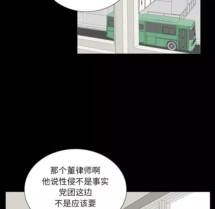 同室操戈第4話