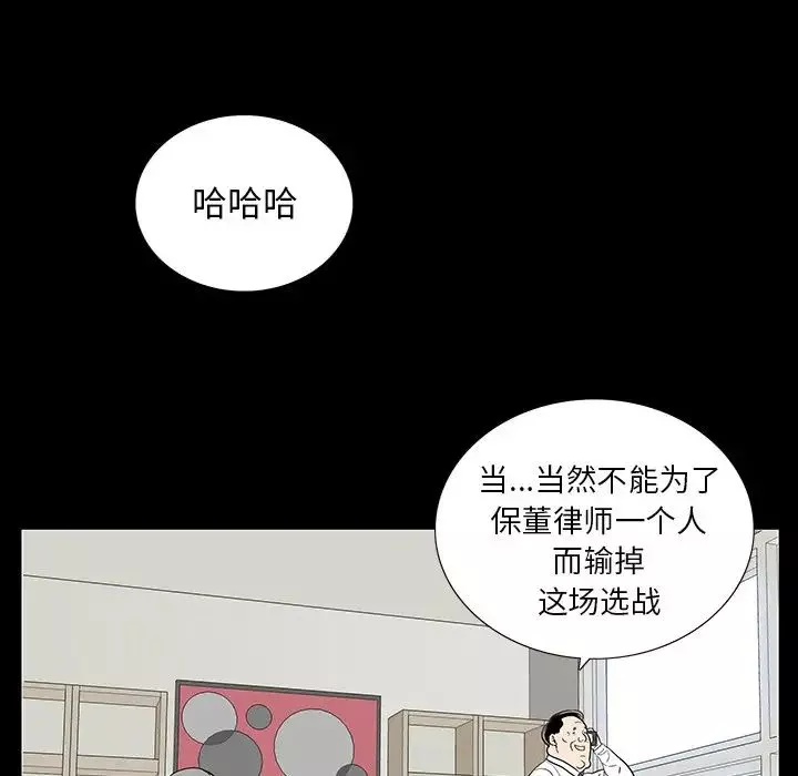 同室操戈第4話