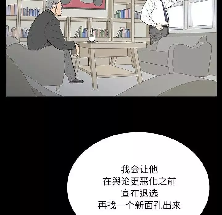 同室操戈第4話