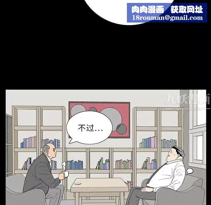 同室操戈第4話