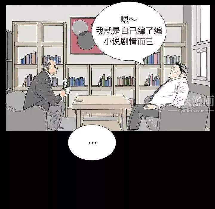 同室操戈-第4话 - 图片 77