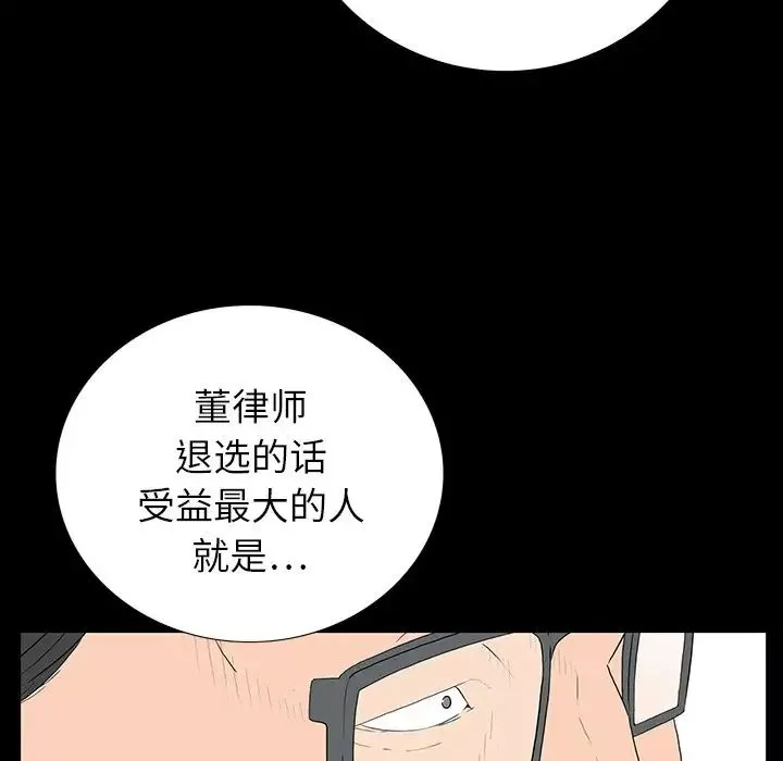 同室操戈第4話