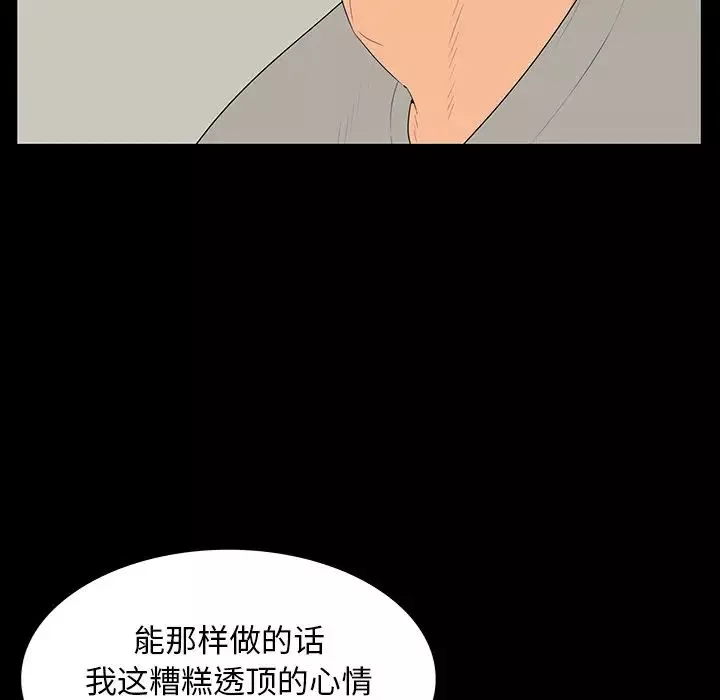 同室操戈-第5话 - 图片 37