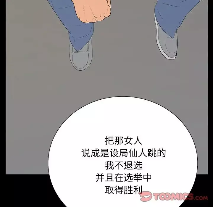 同室操戈-第5话 - 图片 45