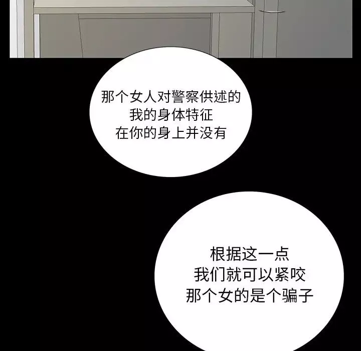 同室操戈-第5话 - 图片 58