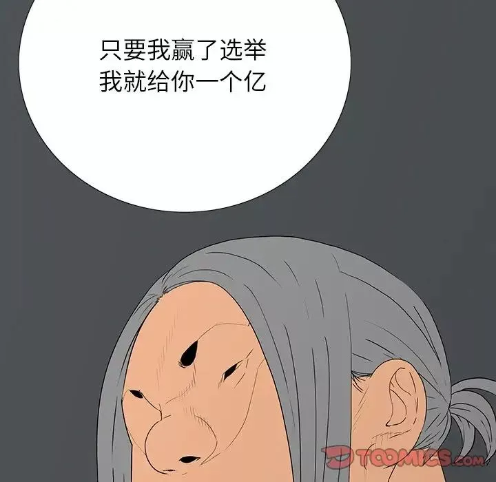 同室操戈第5話