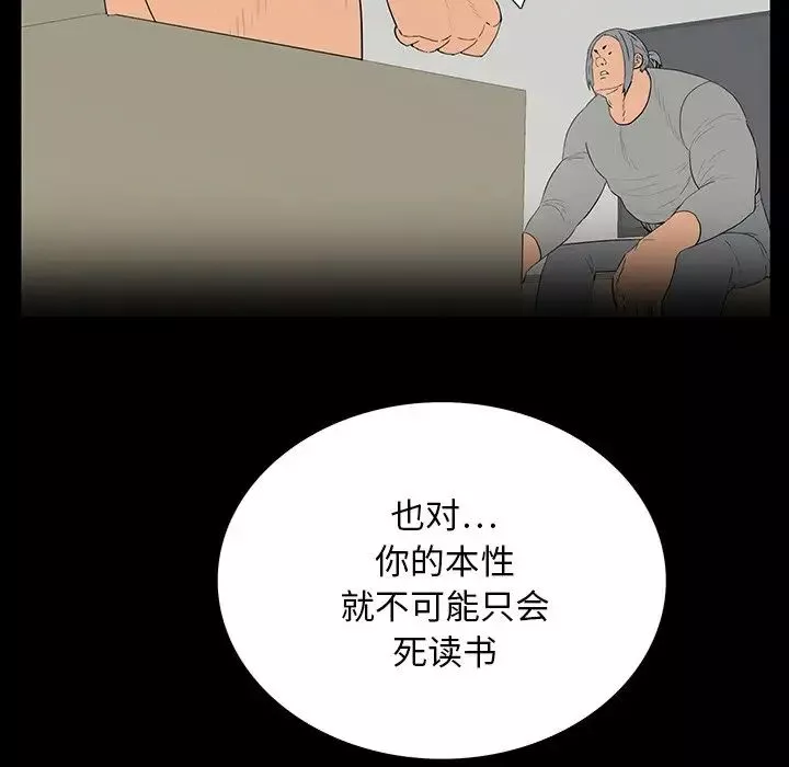 同室操戈-第5话 - 图片 96