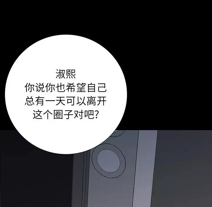 同室操戈-第5话 - 图片 133