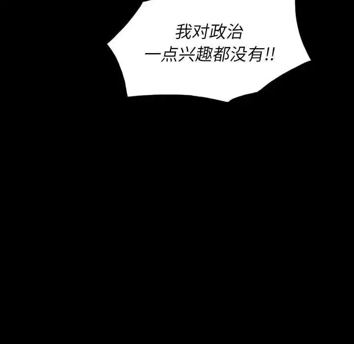 同室操戈-第6话 - 图片 8