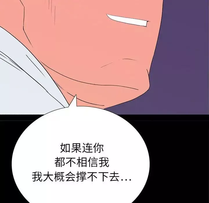 同室操戈第6話