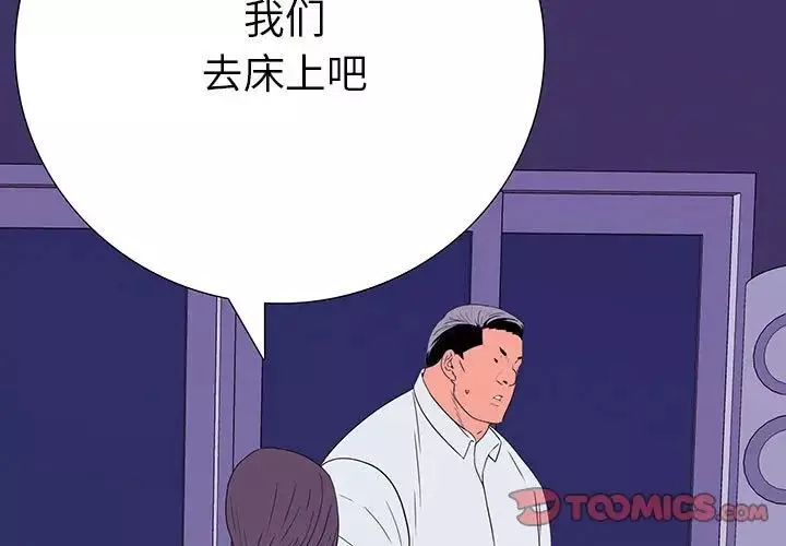同室操戈-第7话 - 图片 3