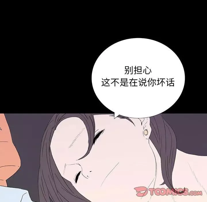 同室操戈第7話