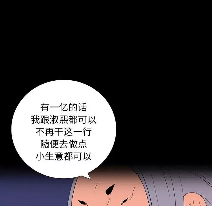 同室操戈第8話