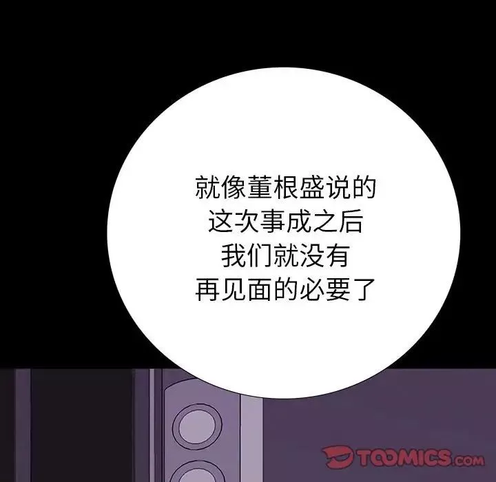 同室操戈-第8话 - 图片 87