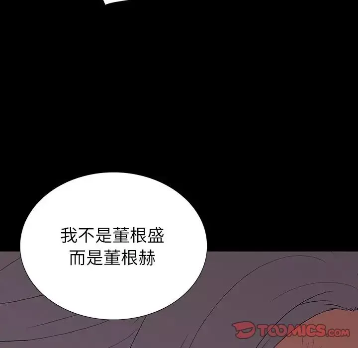同室操戈第10話