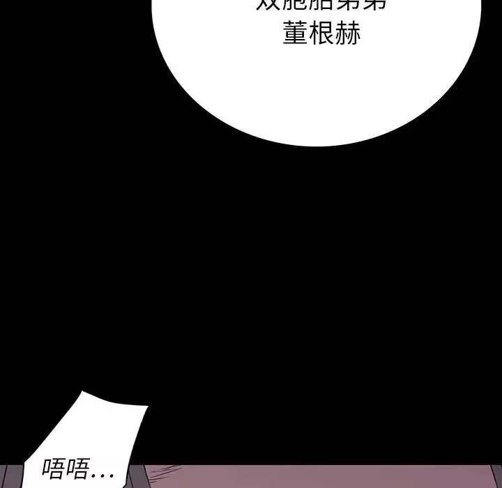 同室操戈-第10话 - 图片 42