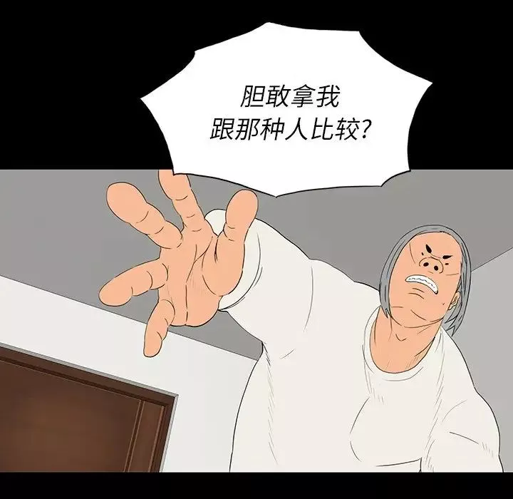 同室操戈第10話