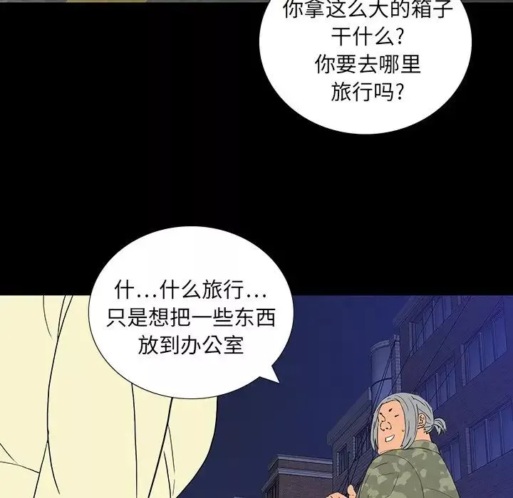 同室操戈第11話
