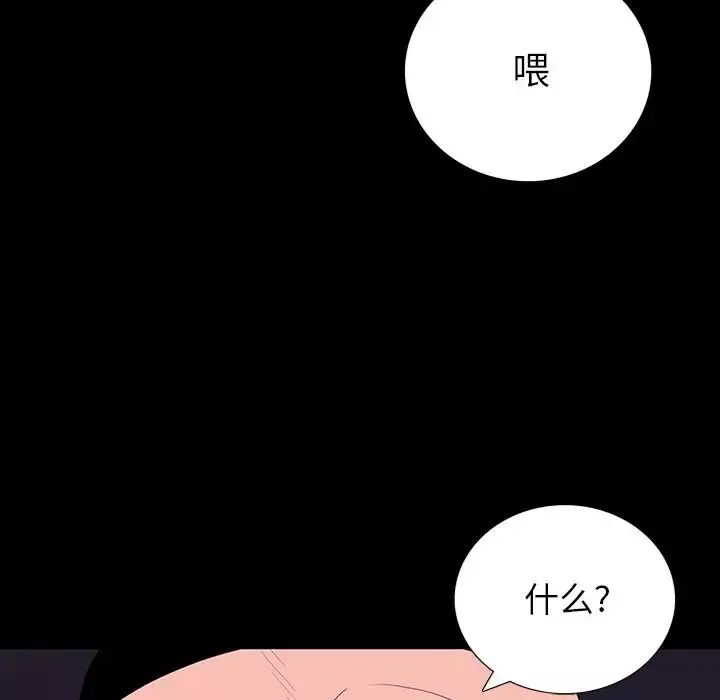 同室操戈第11話