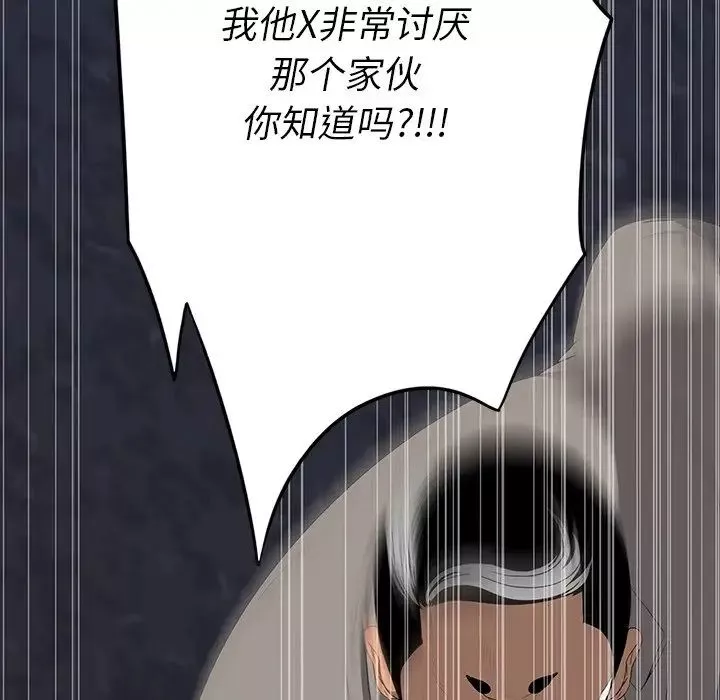 同室操戈第11話