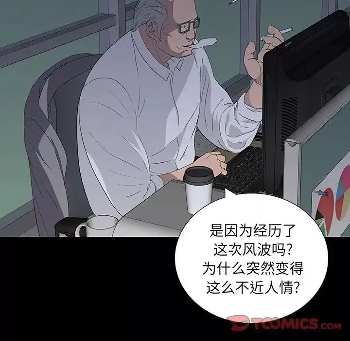 同室操戈第11話