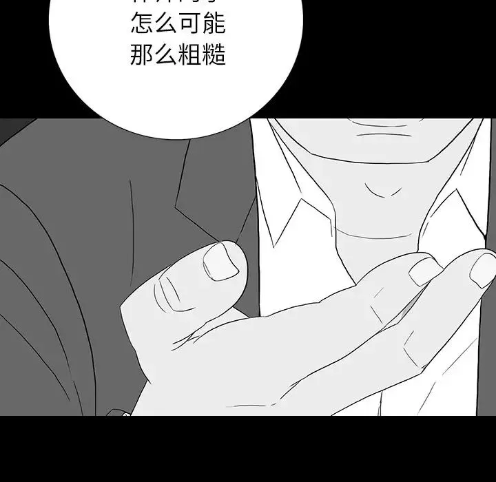 同室操戈第11話