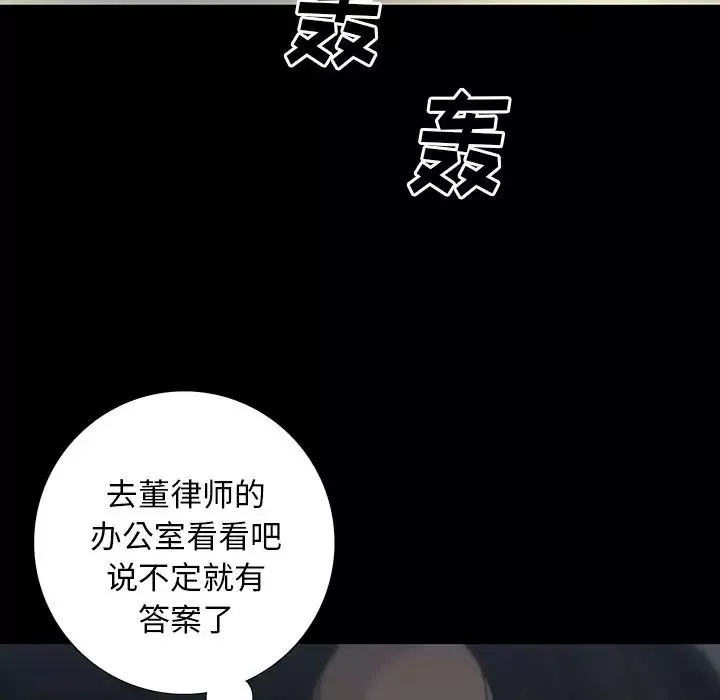 同室操戈第11話