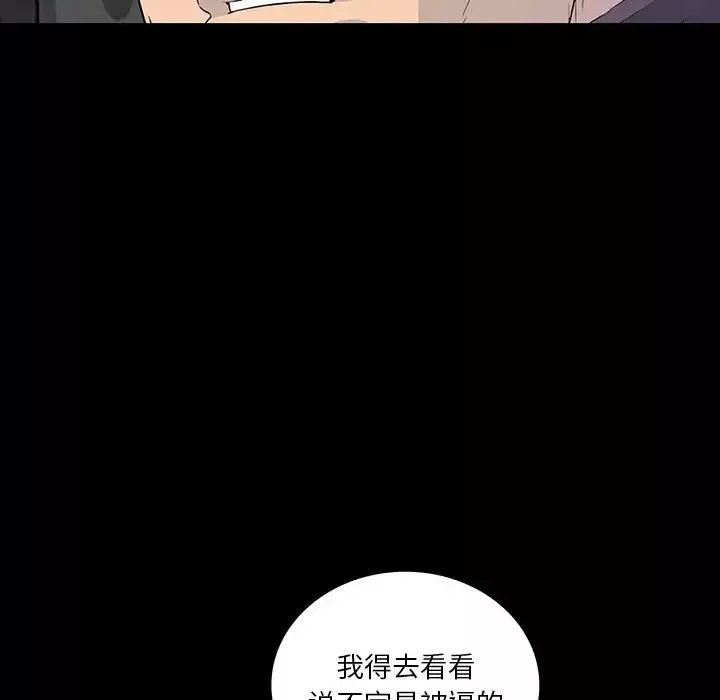 同室操戈-第12话 - 图片 119