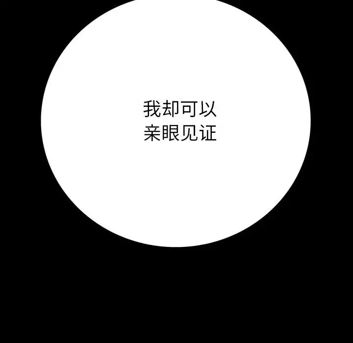 同室操戈-第13话 - 图片 122