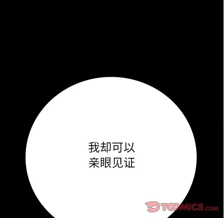 同室操戈第14話