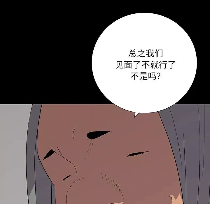 同室操戈第14話