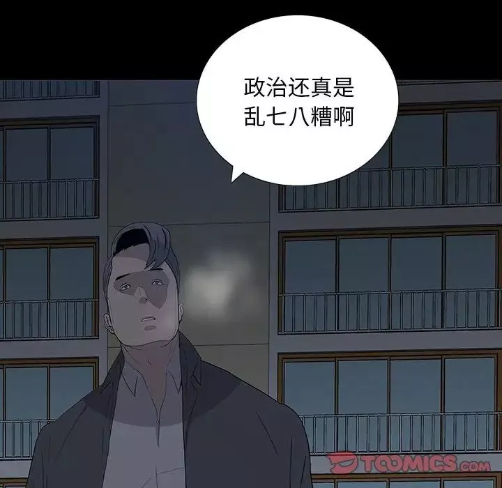 同室操戈第14話