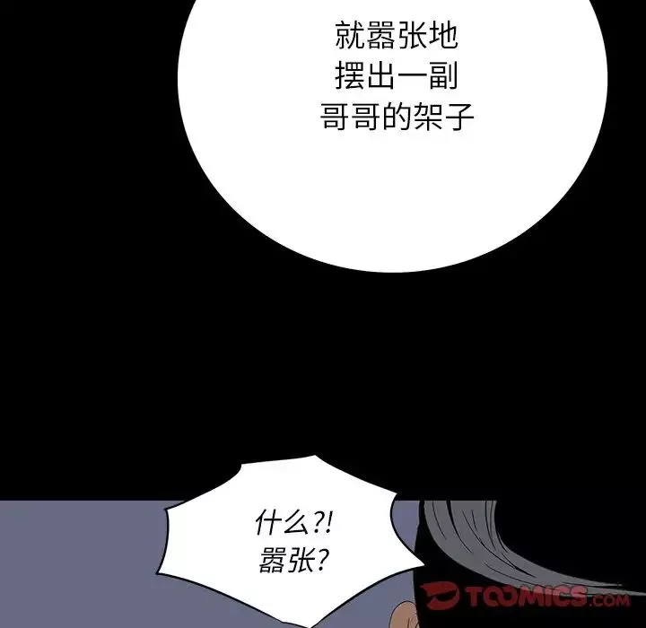 同室操戈-第15话 - 图片 24