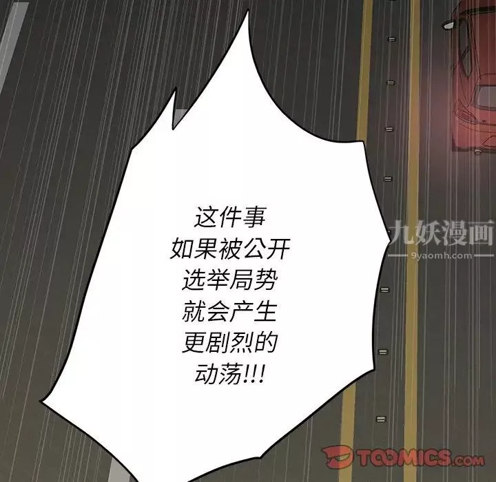 同室操戈第15話