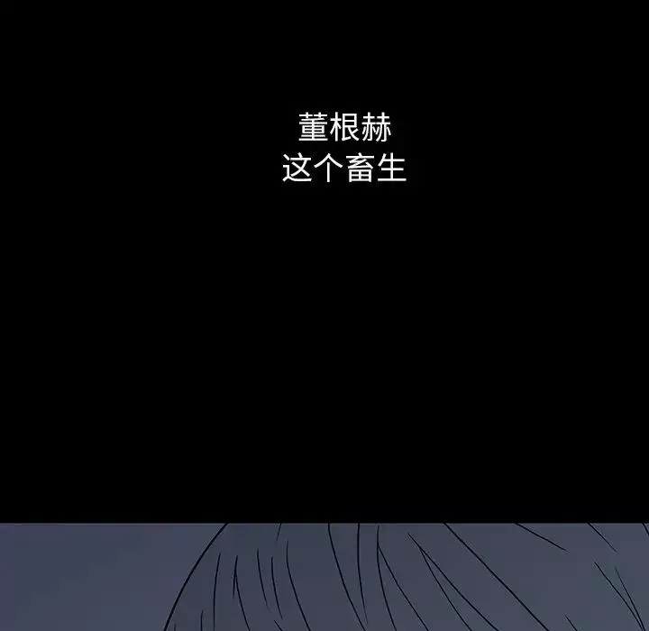 同室操戈第15話