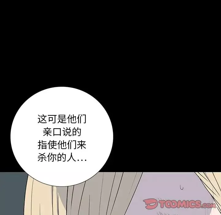 同室操戈第15話