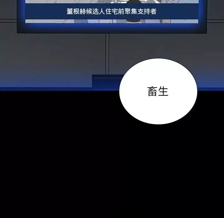 同室操戈第16話