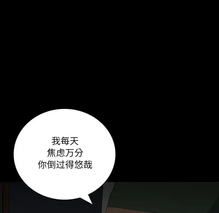 同室操戈第16话