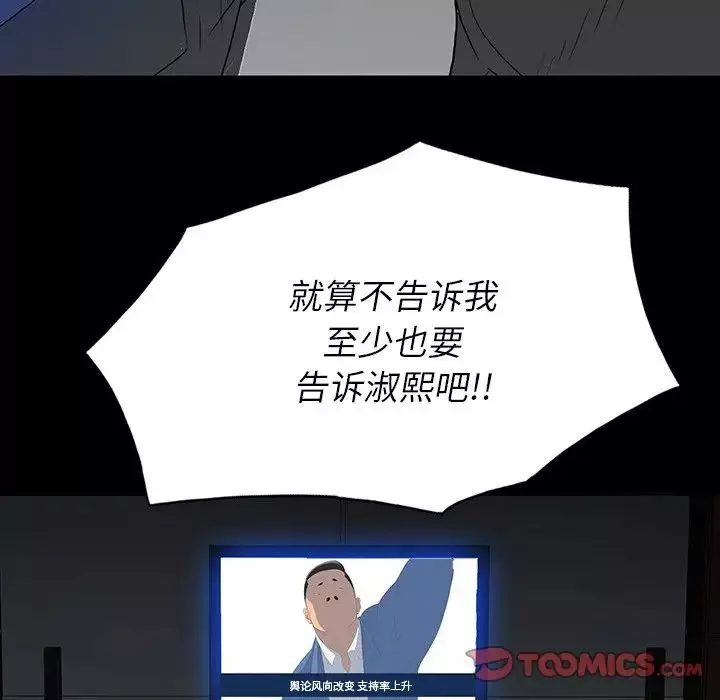 同室操戈第16話