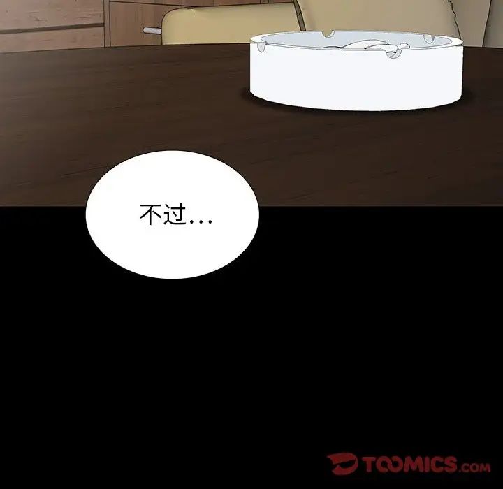 同室操戈第17話