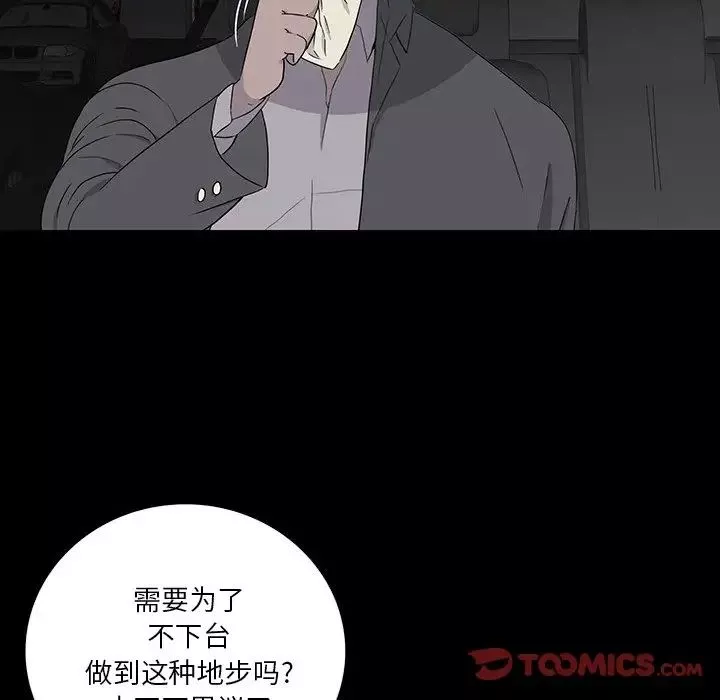 同室操戈第17話