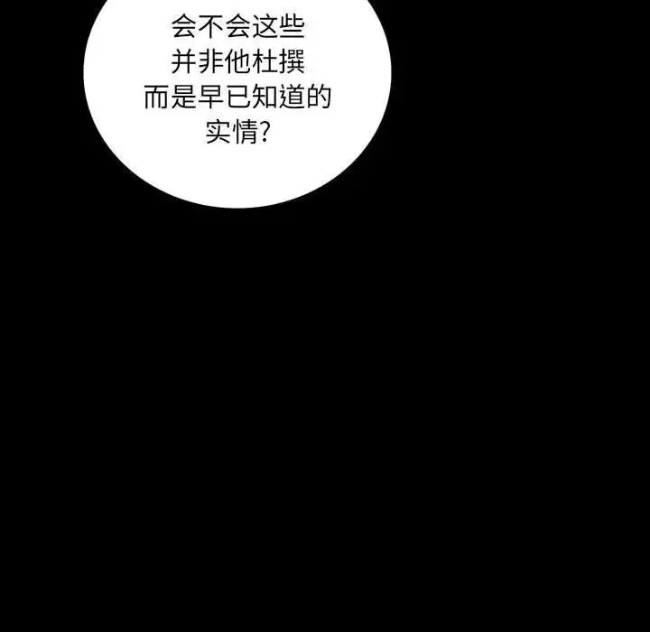 同室操戈第18話
